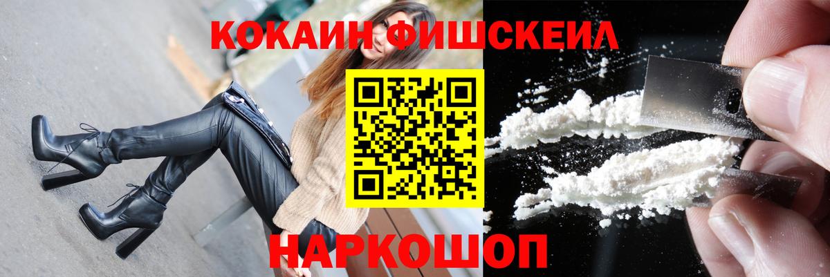 Cocaine FishScale Хасавюрт