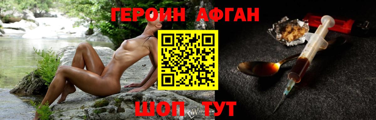 ГЕРОИН Афган Хасавюрт