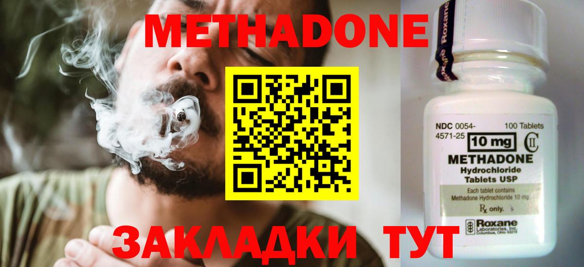 Метадон methadone  Метадон кристалл  Хасавюрт  Вход с VPN 